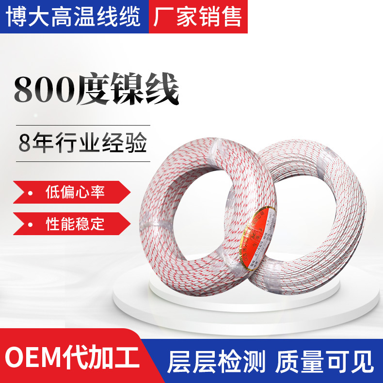 厂家供应 800度镍线高温电线 玻璃纤维编织线 量大从优