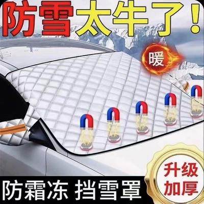 Car anti-freezing snow shield windproof Car snow shield