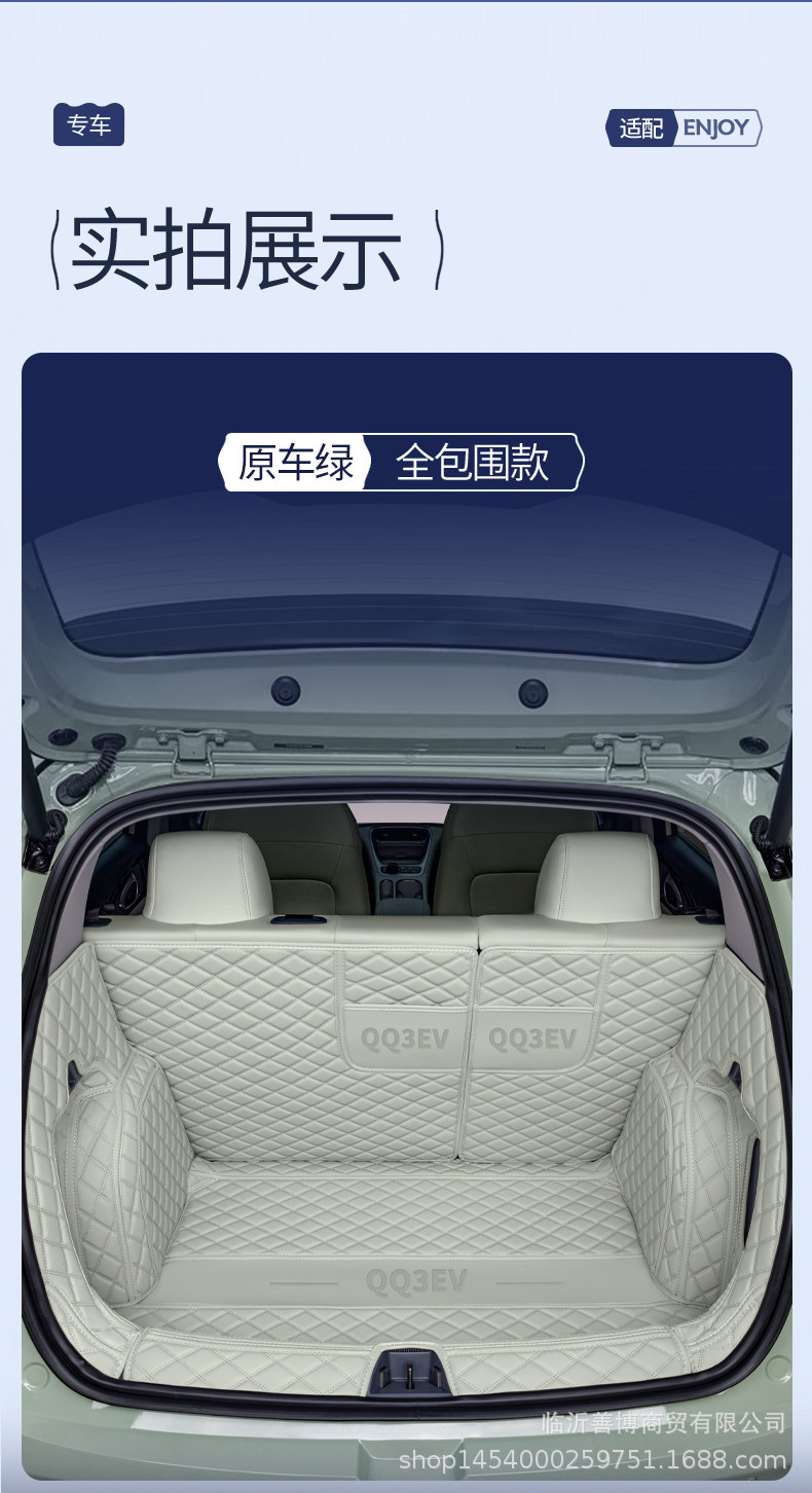Suitable for 26 Models of Chery Qq3Ev, Full-Coverage Trunk Mat for New Qq3Ev, Special Car Trunk Mat for Modification and Decoration