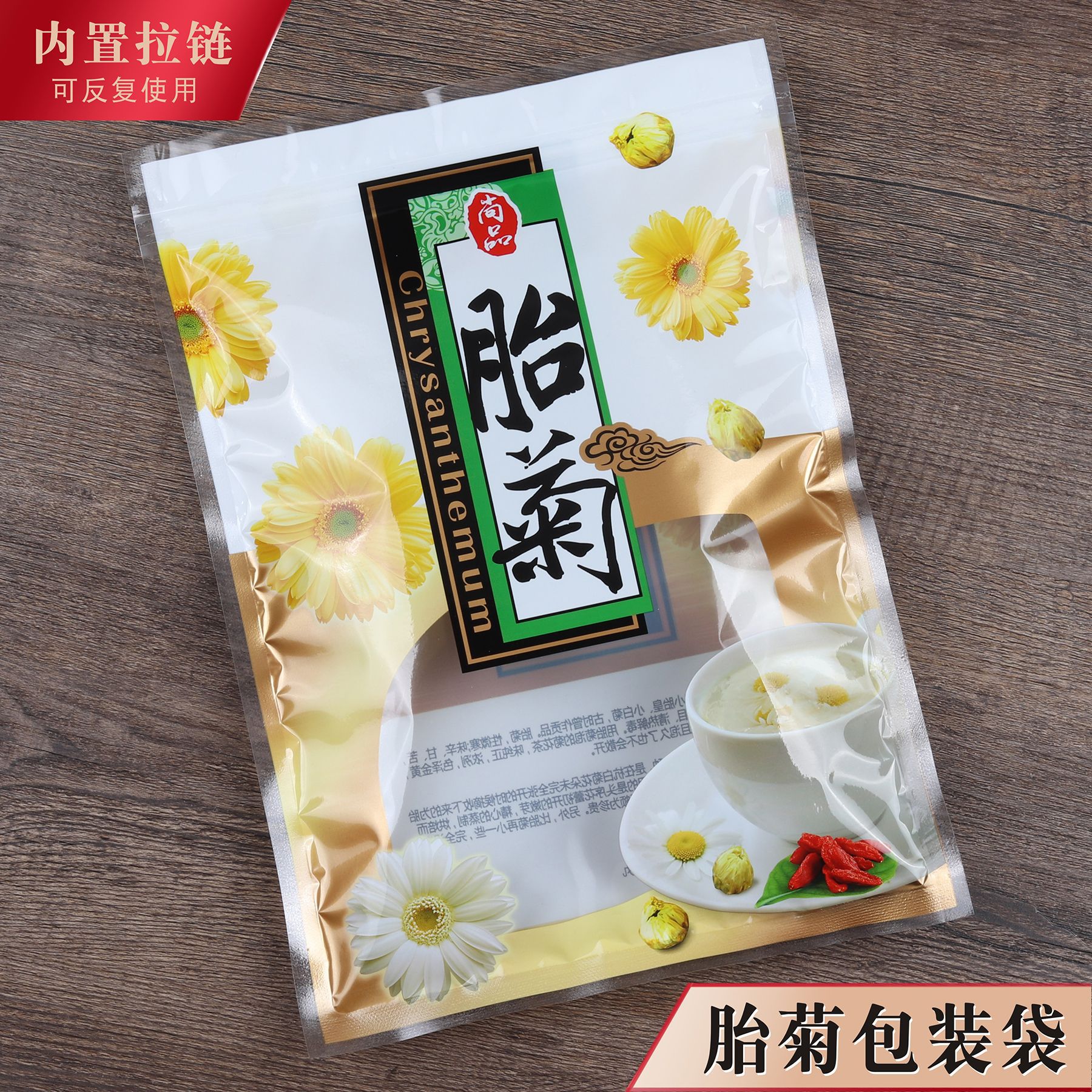 胎菊包装袋塑料透明袋子自封袋拉链口花茶菊花500克250g50g