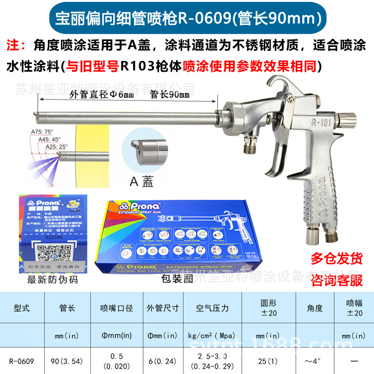 prona����R-0609����Ƭ��Բ��ƫ��ϸ�ܲ���ƿ�ڱڲ����ֶ�����ǹ