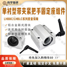 LHBBC/LHBLC16 20 25 30/G H L单衬带夹紧把手直线轴承固定座组件