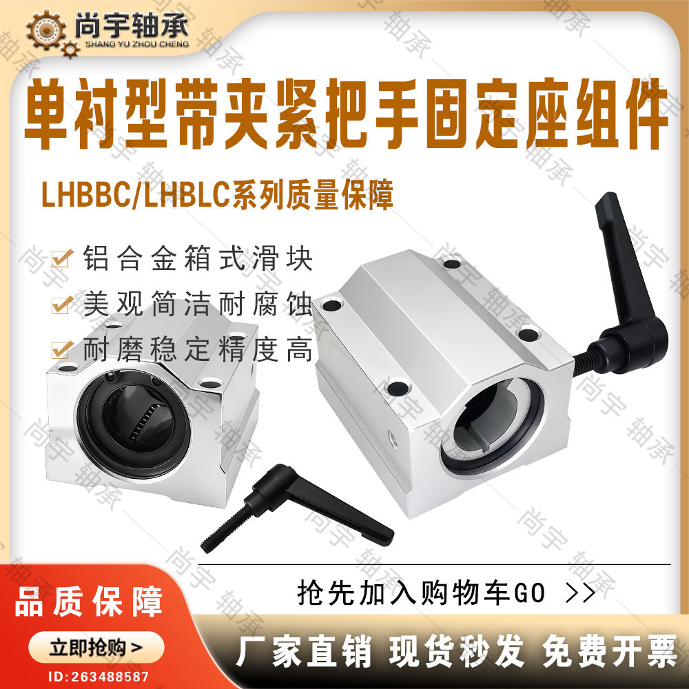 LHBBC/LHBLC16 20 25 30/G H L单衬带夹紧把手直线轴承固定座组件