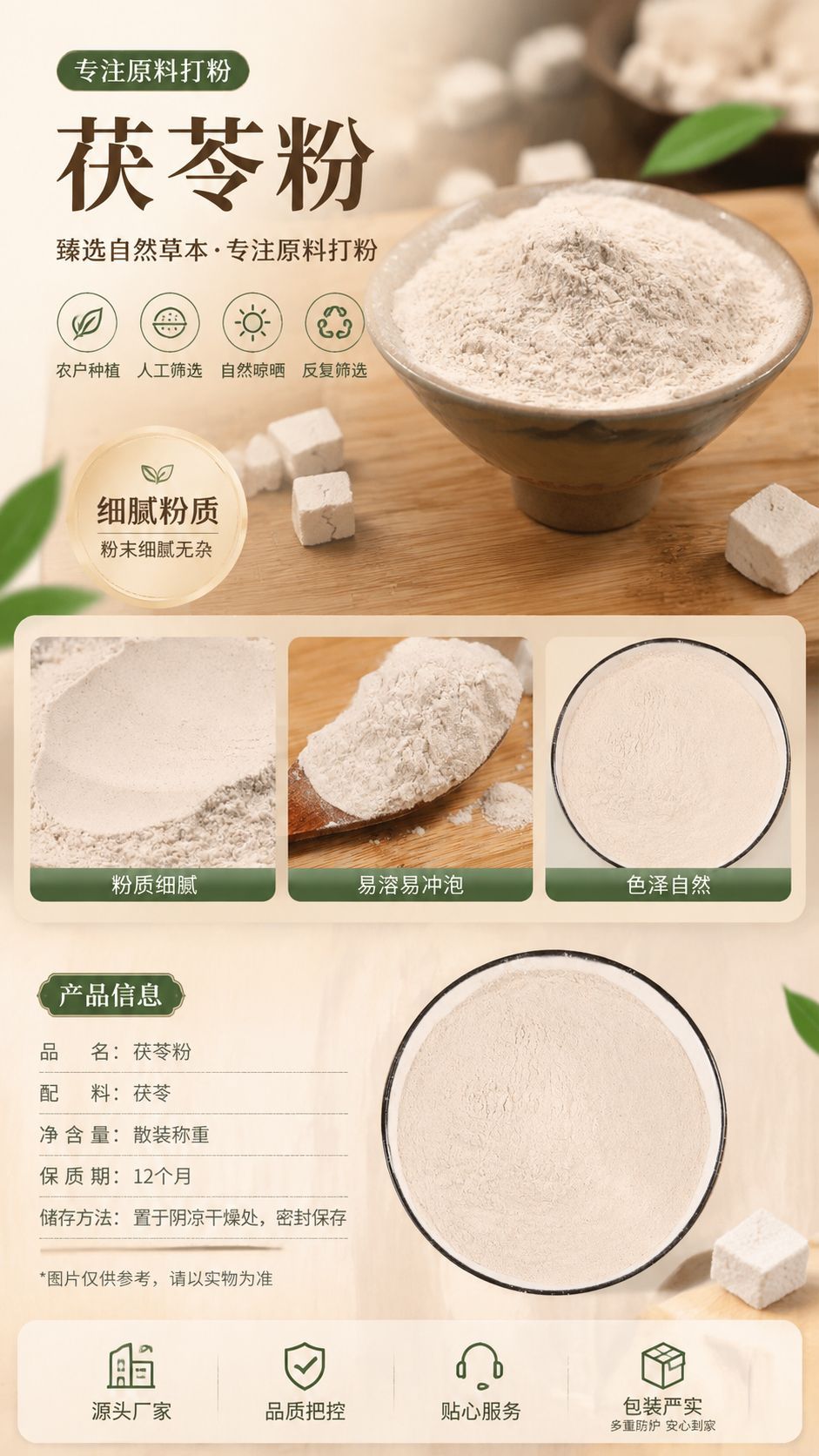 Fu Ling Powder (Poria cocos) — Dried Food-Herb Botanical Powder, 500g Bulk overview
