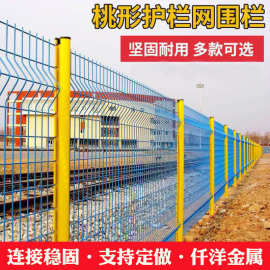 桃型柱护栏网铁丝网加硬款户外围栏工厂小区庭院学校公园防护网