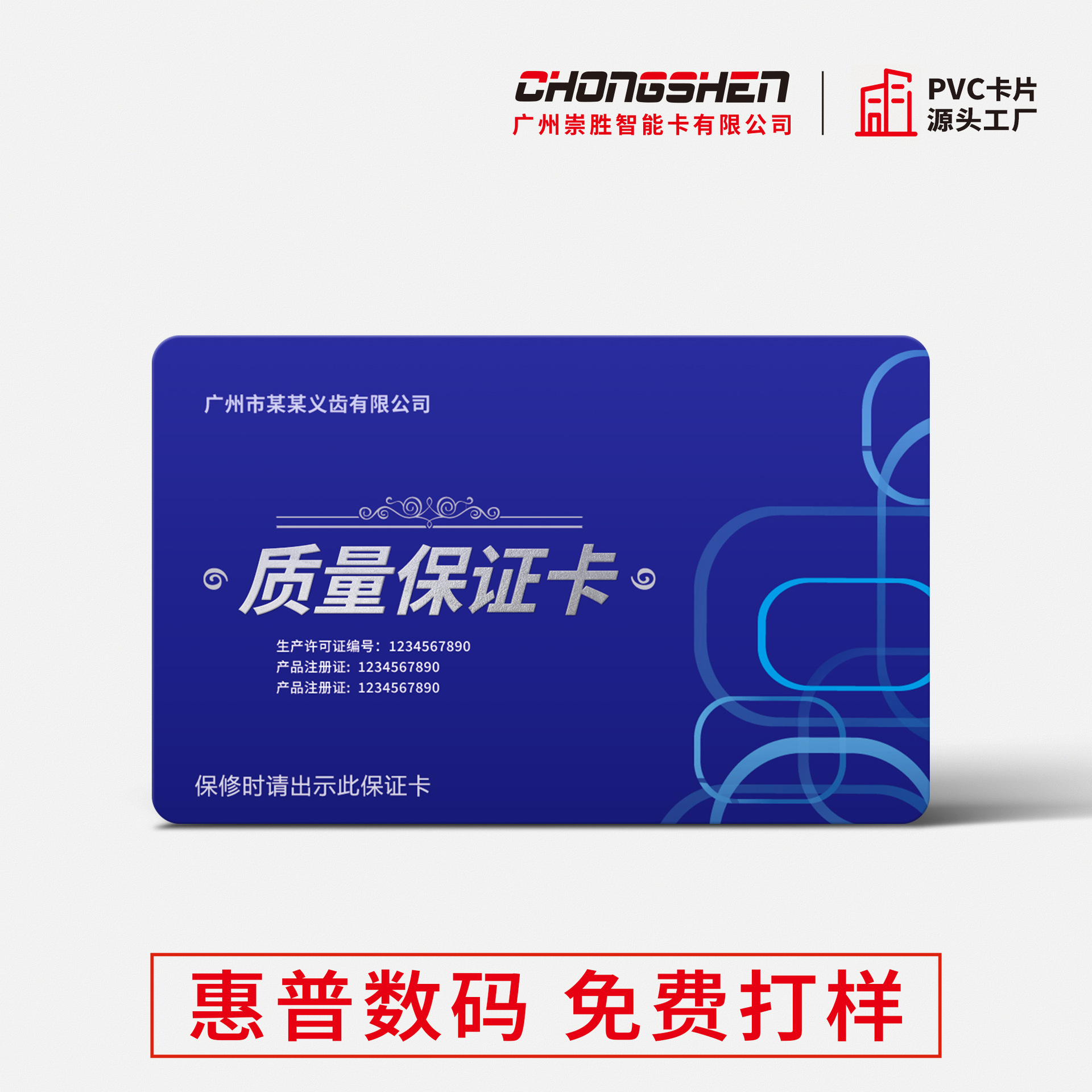 义齿假牙质量保证卡PVC磨砂烫银 口腔门诊修复镶补种牙售后卡定制