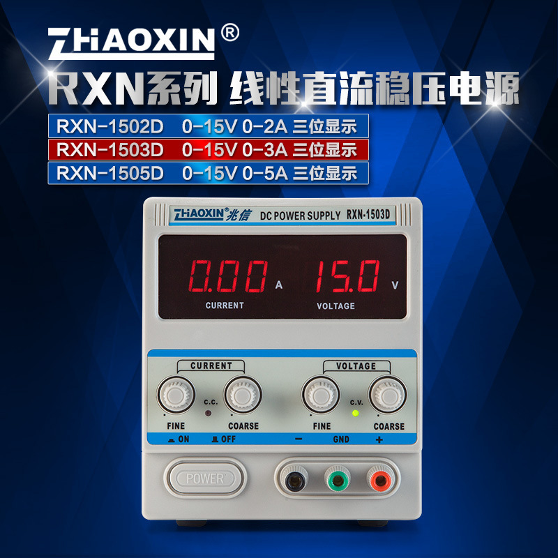 兆信直流稳压电源 RXN-1502D/1503D/1505D线性变压器 维修电源