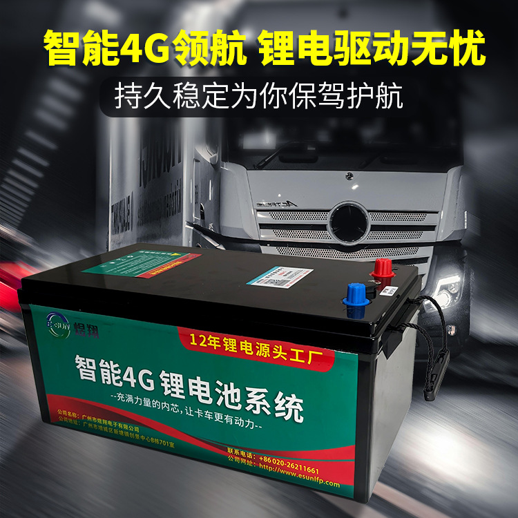 Batería de litio 4G inteligente de alta eficiencia 24V200Ah batería de arranque para reemplazar la batería de plomo-ácido