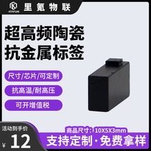 RFID电子标签UHF超高频PCB金属非金属门禁卡感应卡物品管理射频卡