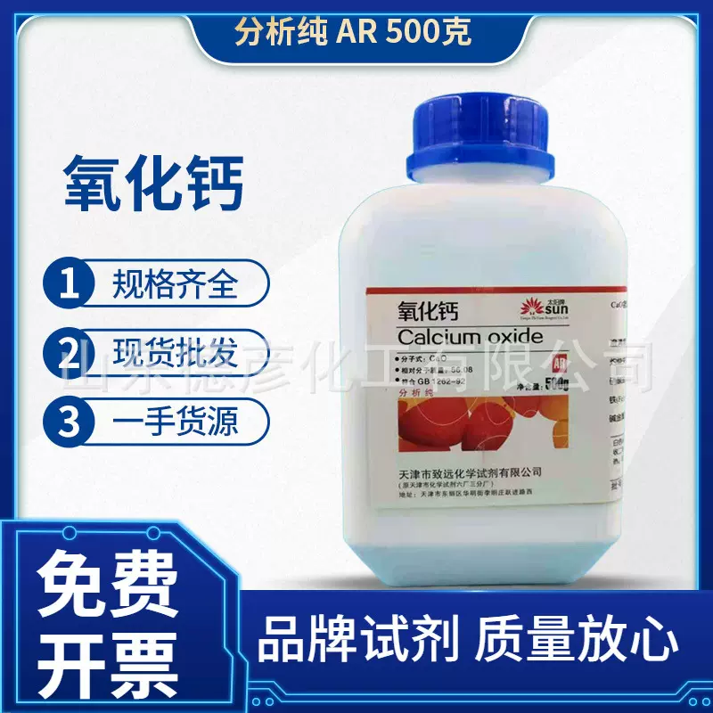 济南德彦现货批发 氧化钙 分析纯AR500g活性高纯度脱硫剂高效