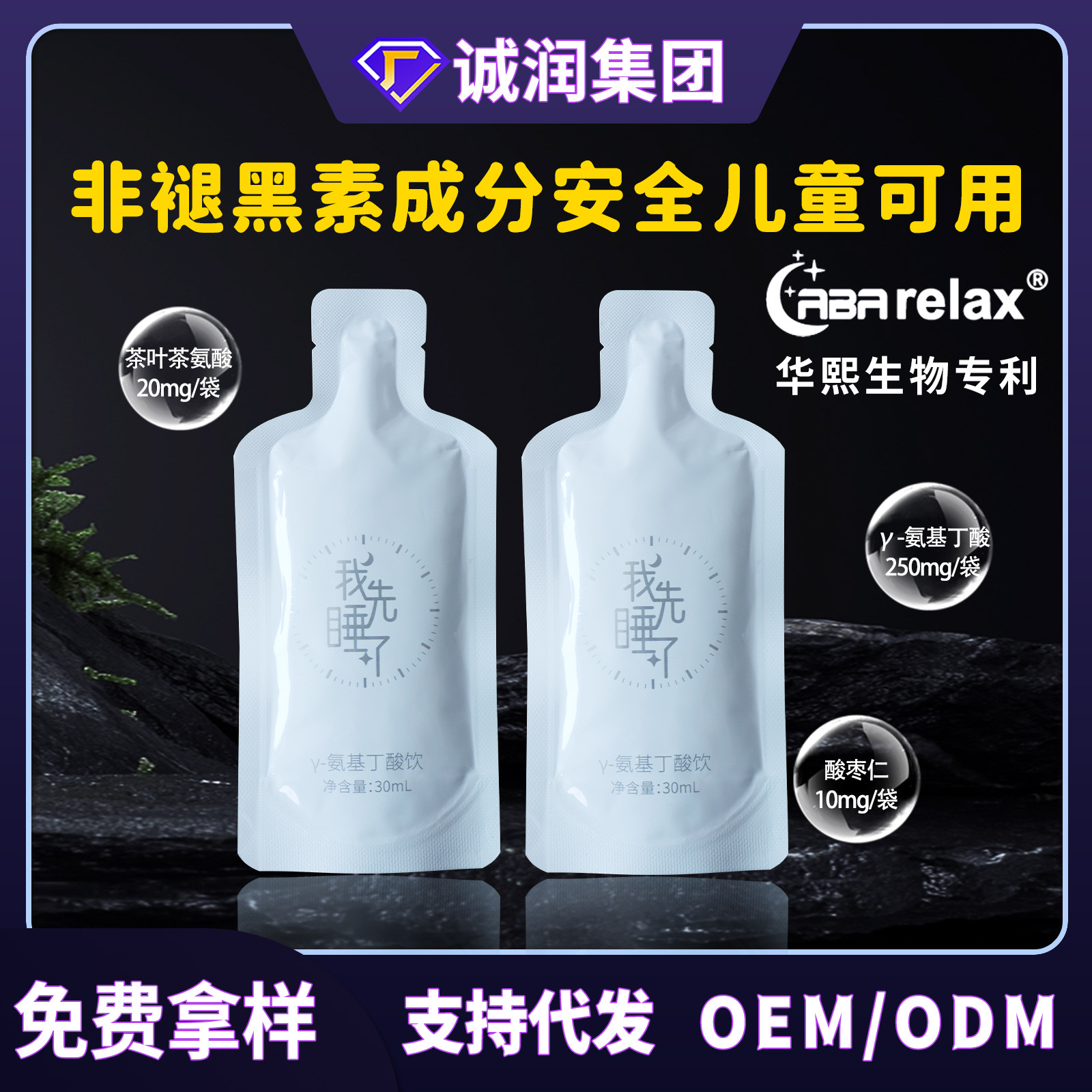 Factory Strength Bloomage Biotech GABA Aminobutyric Acid Oral Liquid Sour Jujube Seed Good Night Drink