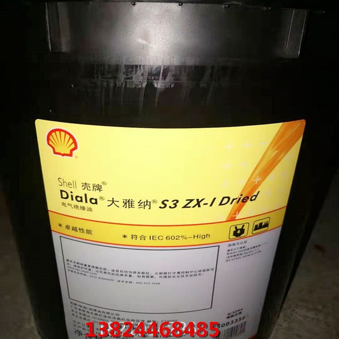壳牌变压器润滑油 Diala S3 ZX-IG，S3 ZX-I Dried专用绝缘油