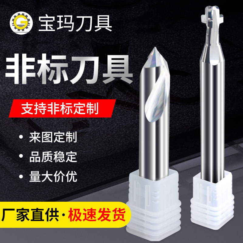 钨钢铣刀非标数控刀具合金涂层铣刀倒角燕尾T型刀批发非标刀具