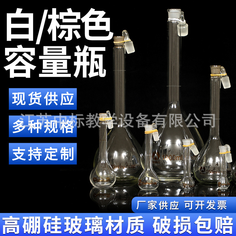 玻璃容量瓶 白量瓶 棕量瓶1/2/5/10/20/25/50/100/250/500/1000ml