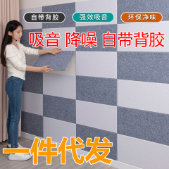 防音綿の壁の寝室の家庭用ポリエステル繊維の吸音板の部屋の吸音綿の超強い消音綿の壁は自分で貼り付けます。