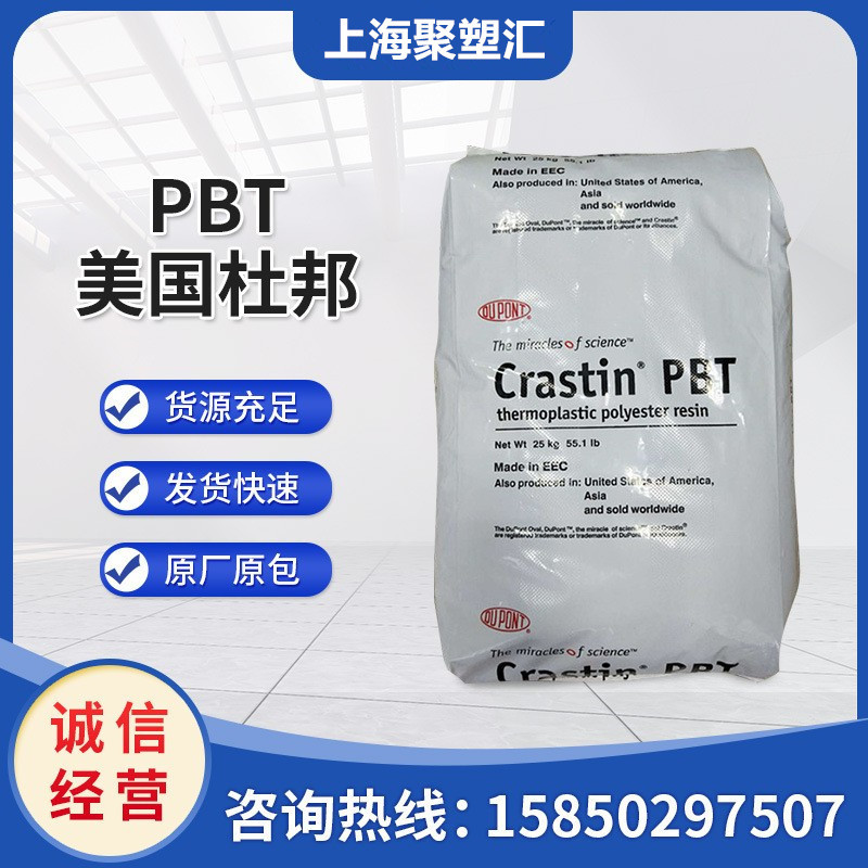 PBT 美国杜邦 SK655 注塑增强 耐高温耐热 高抗冲 塑胶