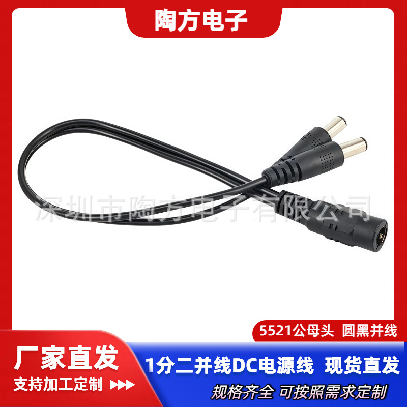 Un cable de alimentación DC dividido en dos cables de alimentación DC 12Vdc monitoreo de alimentación derivación rama LED1 cables de alimentación 2