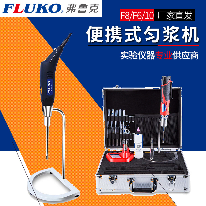 Frock FLUKO F8/F10 Handheld Homogenizer Dispersing and emulsifying machine laboratory Broken homogenizer