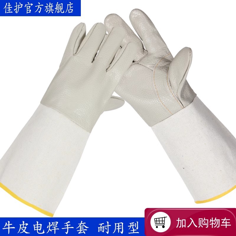 佳护长款头层牛皮帆布袖电焊手套焊工焊接耐用耐高温搬运隔热防烫