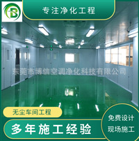 广州增城罗岗黄埔新塘无尘洁净净化车间工程设计装修安装改造价格