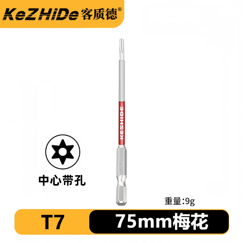 客质德100mm强磁梅花T20T25抗冲击螺丝刀头S2钢高扭矩硬度|undefined