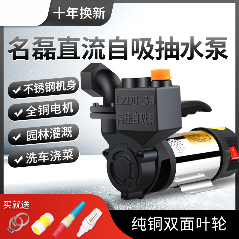 12V24V48V直流自吸泵小型抽水机家用农用抽水泵不锈钢高压水泵