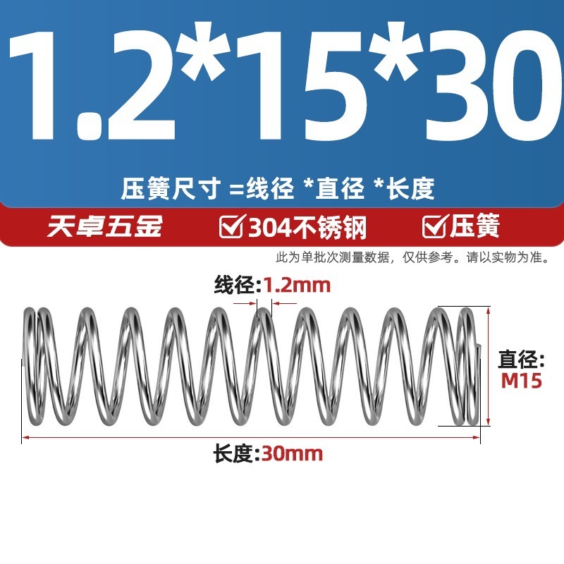 线径1.2 1.4 1.5mm 304不锈钢弹簧 压缩簧压力大小减震回位 Y型簧|undefined