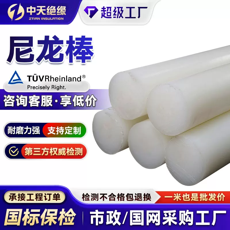 供应PA6尼龙棒6mm8mm10mm白色尼龙棒零切实心圆柱尼龙