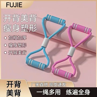 Eight-character tension device open shoulder beautiful back shaping chest expander yoga fitness Pilates auxiliary elastic 8-character tension rope