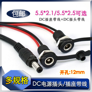 ע�ܿ�DC����5.5*2.1mm�B�Ӿ� �Դ�ӿ�dc���^5.5X2.5 ��ĸ�^����