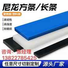 尼龙板加工PA1010 PA66赛钢POM板耐磨蓝白绿黑色尼龙板长条方块