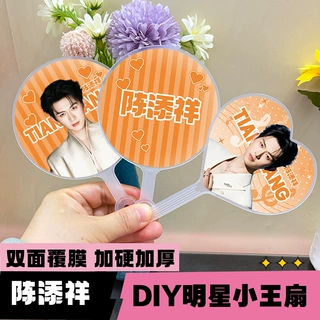 明星迷你爱心高颜值小王扇粉丝应援周边物料陈添祥圆形爱心小王扇