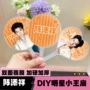 爱心物料迷你明星粉丝