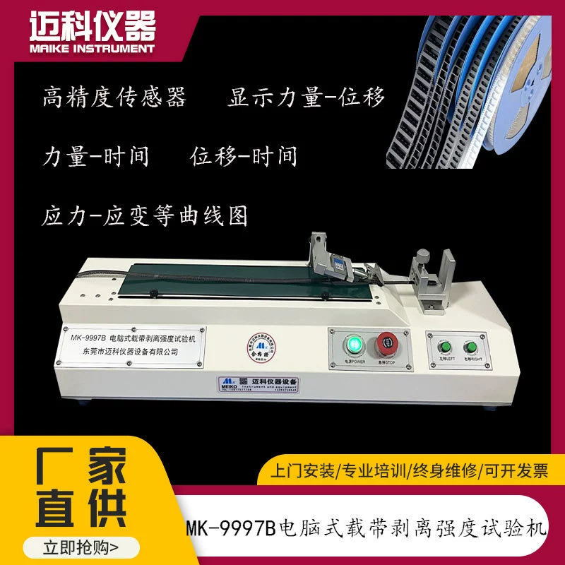 Тестер силы отслаивания ленты SMD, машина для испытания на натяжение светодиодной носительной ленты, машина для испытания прочности отслаивания ленты SMT
