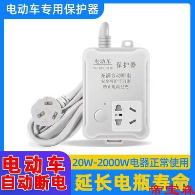 Electric vehicle Charger intelligence Full automatic power failure Protector a storage battery car extended line timer socket Flapper