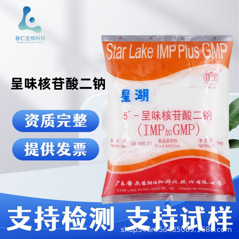 星湖 希杰  呈味核苷酸二钠 食品 增鲜剂 5′-核糖核苷酸二钠