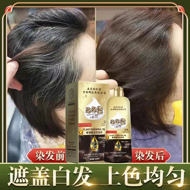 同仁堂染发剂植物泡泡染发膏天然正品代发健康染发免漂植物染发|undefined