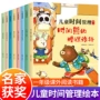 儿童阅读幼儿园时间故事书