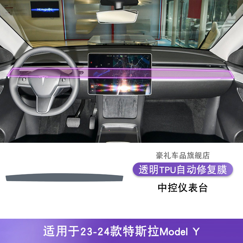 Model 3/Y 2019-25, Tesla Car interior film - tesla-model-y-2023-24-center-console-dashboard