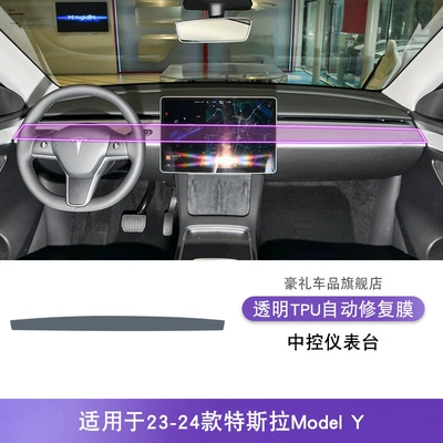 Applicable to 19-25 Tesla, Car interior film - 23-24-tesla-model-y-central-control-instrument-panel
