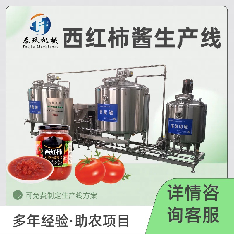 太原西红柿酱生产线商用西红柿罐头加工设备吕梁洋柿子酱生产机器