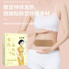 磁療紅點艾灸貼 古法西施貼 代發西施貼 腰腹暖貼宮暖貼