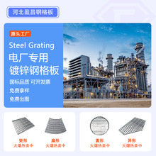 定制镀锌钢格板钢格栅板 电厂马道平台盖板厂家 格栅热镀锌钢格栅