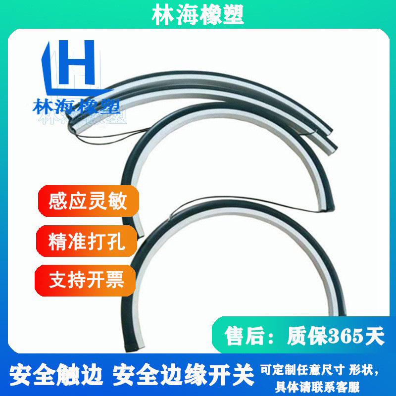 安全触边防撞条 自动清雪车防撞设备 工业安全信号接触带