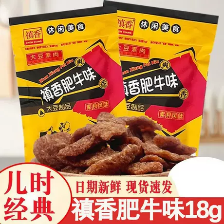 Zhenxiang fatty beef flavored soy meat 18g [60 packs]
