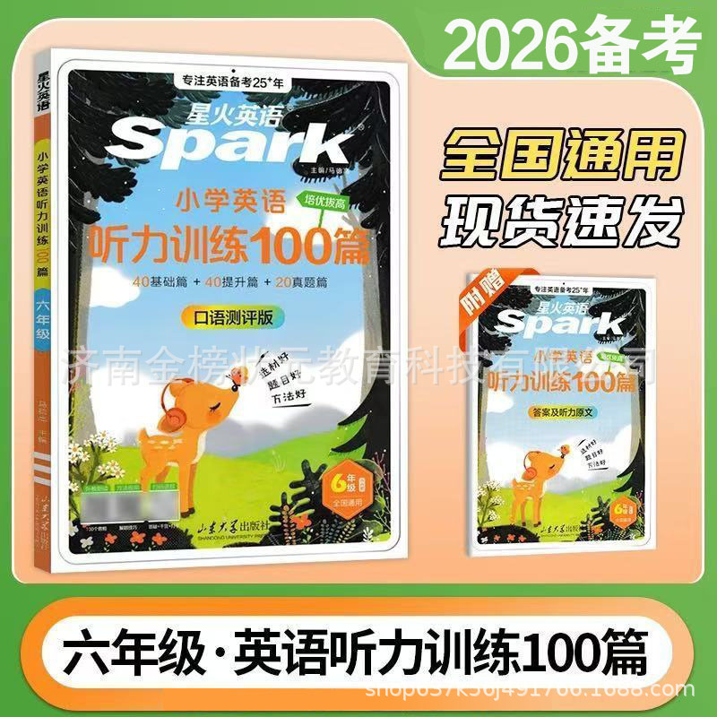 26备考星火英语小学英语阅读理解专项英语阅读训练100篇听力训练|undefined