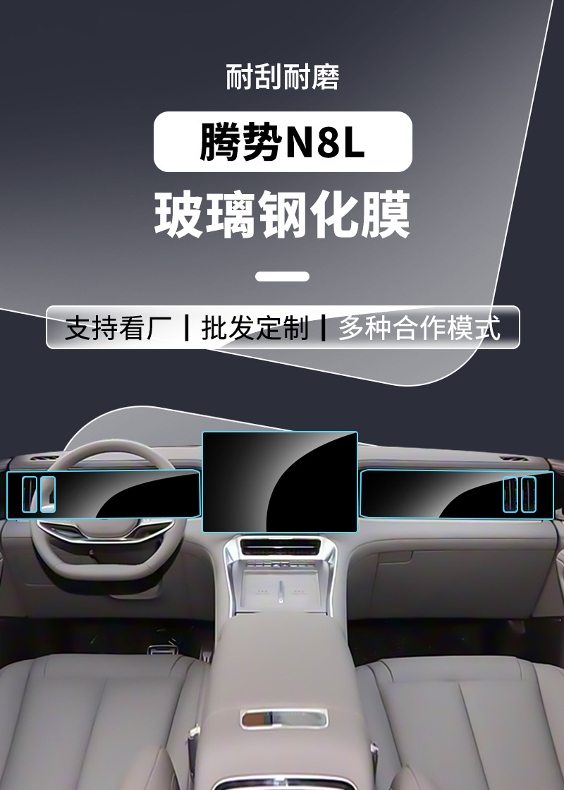 Stable and Suitable Tempered Film for Denza N8L Central Control Screen Navigation, Dashboard Car Interior Film Supplies Wholesale