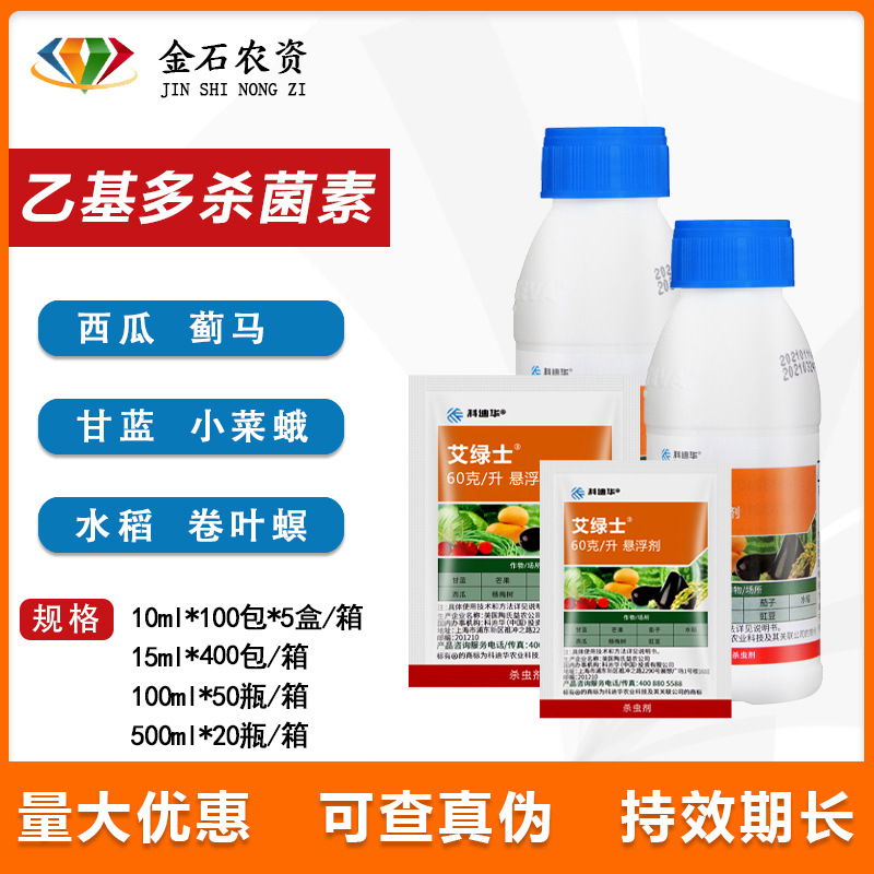 陶氏益农 艾绿士 乙基多杀霉素 小菜蛾吊丝虫蓟马杀虫剂 10g