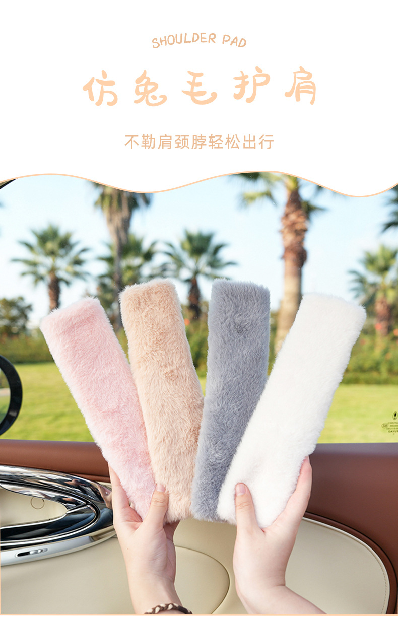 Car seat belt shoulder pad imitation rabbit fur simple car anti-tightening safety belt cover creative decorative shoulder protective cover