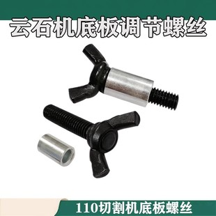 110 Marble Machine Screws 4100 Marble Machine Cutting Machine Base Plate Adjustment Screws Stone Power Tool Accessories